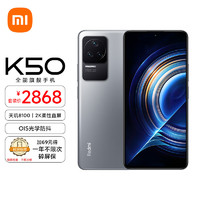 Redmi K50 天玑8100 2K柔性直屏 OIS光学防抖 67W快充 5500mAh大电量 银迹 12GB+256GB  5G智能手机