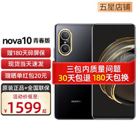 华为nova10 青春版 新品手机 幻夜黑 8GB+256GB 官方标配