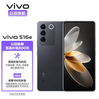 vivo S16e 8GB+256GB 星夜黑5000万柔光人像 原彩柔光环OIS超稳光学防抖5nm芯片5G手机