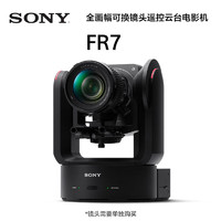 索尼（SONY）ILME-FR7 全画幅可换镜头遥控云台电影机