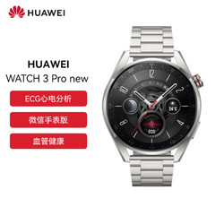 HUAWEI 华为 WATCH 3 Pro new eSIM独立通话手表 蓝宝石镜面 血氧监测  心脏与呼吸健康 尊享款 钛金属表带