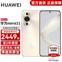 华为nova11 新品手机华为 晨曦金 8G+512G