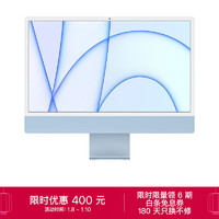 Apple 苹果 iMac24英寸 蓝色 4.5K屏 八核M1芯片(8核图形处理器) 8G 512G 一体式电脑主机 MGPL3CH/A