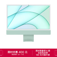 苹果 Apple iMac24英寸  绿色 4.5K屏 八核M1芯片(7核图形处理器) 8G 256G 一体式电脑主机 MJV83CH/A