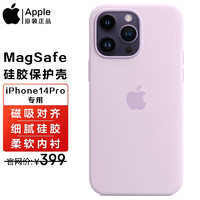 Apple 苹果iPhone14pro手机壳原装MagSafe磁吸保护壳硅胶/透明保护套 紫丁香色