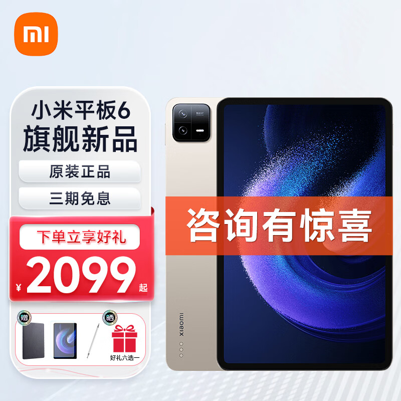 Xiaomi 小米 MI 小米 平板6/6 11英寸2023旗舰新款 144Hz高刷办Pad6  WiFi 8+128G