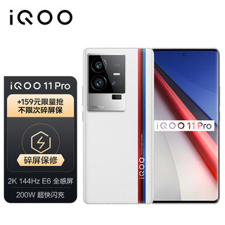 vivoiQOO 11 Pro 16GB+512GB 传奇版  200W超快闪充 第二代骁龙8  5G电竞手机