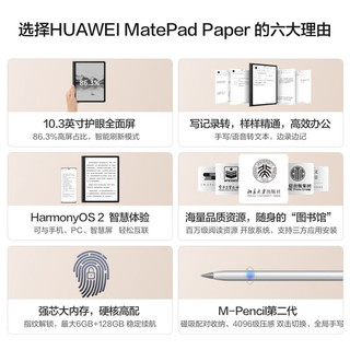 华为（HUAWEI） 平板电脑MatePad Paper墨水屏平板10.3英寸鸿蒙阅读器电纸书手写板 4G+64G 墨黑 官方标配（含原装手写笔+皮套）