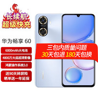 HUAWEI 华为 畅享60 新品上市手机 冰晶蓝  8GB+128GB