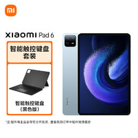 小米平板6(xiaomiPad)11英寸 骁龙870 144Hz高刷护眼 2.8K超清 8+256GB会议笔记移动办公娱乐平板电脑 远山蓝