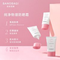 BANOBAGI 巴诺巴奇 佰诺佰琪护肤品清仓防晒临期