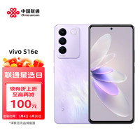 vivo S16e 8GB+256GB 风信紫# 5000万柔光人像 原彩柔光环 OIS超稳光学防抖 5nm旗舰级芯片 5G 拍照 手机