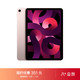 Apple 苹果 iPad Air 2022款 10.9英寸平板电脑 256GB WLAN版 粉色