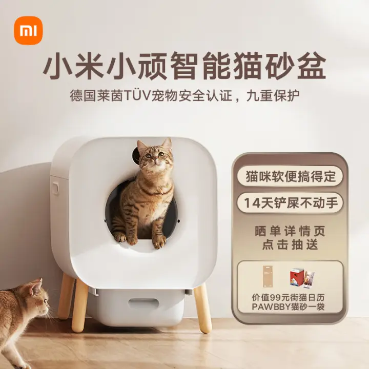 Xiaomi 小米 MI 小米 XMLBO1MG 智能猫砂盆 （白色、55L)