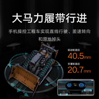 Xiaomi 小米 双履带积木  木星黎明 拓荒者工程车 原创科幻IP App遥控  智能积木