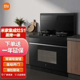 MI 小米 集成灶蒸烤一体 家用自动开门双小米蒸烤一体集成灶S1