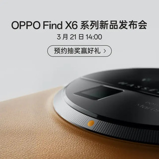 OPPO Find X6 Pro 年度影像旗舰手机 3月21日14点新品发布会 敬请期待1 5G全网通 官方标配