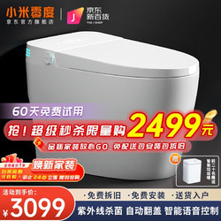 Xiaomi 小米 MI 小米 零度系列智能马桶一体机紫外线杀菌即热式全自动冲洗加热烘干坐便器 M1s