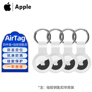 Apple 苹果原装AirTag防丢器扣定位器追踪器皮革钥匙钱包扣环适用于iPhone14/iPad AirTag四个装+定制钥匙扣