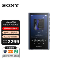 SONY 索尼 MP3播放器NW-A306安卓高解析度音乐随身听