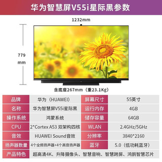 华为（HUAWEI） V55i 4K超薄全面屏55英寸液晶电视机 多方视频通话无广告V55I-A 华为智慧屏V55i-B 4G+32GB银
