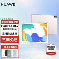 HUAWEI 华为 平板电脑MatePad  麒麟版4+128G WiFi 冰霜银