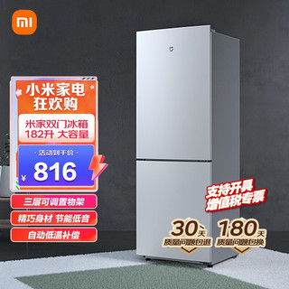 MI）米家小米出品 175L 双门冰箱 宿舍家用小型精致简约欧式设计冰箱