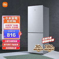 Xiaomi 小米 米家小米出品 182L加大版 双门冰箱