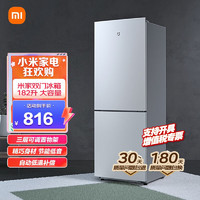 Xiaomi 小米 米家小米出品 175L 双门冰箱 小型精致简约欧式设计冰箱