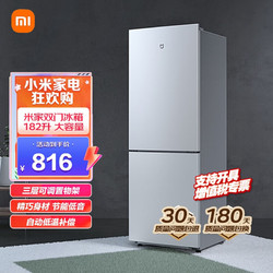 Xiaomi 小米 米家小米出品 183加大版 双门冰箱 宿舍家用小型精致简约欧式设计冰箱 行业热门两门冰箱 米家双