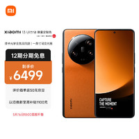 MI 小米 13 Ultra 5G智能手机 16GB+512GB
