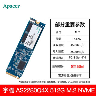 宇瞻（Apacer） AS2280P4X 256G 512G 1TB 固态硬盘台式机笔记本电脑SSD AS2280Q4X 512G M.2 固态硬盘