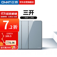 CHNT 正泰 NEW3LD系列 三开单控开关 碧雾蓝