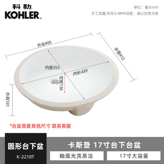 KOHLER 科勒 洗手盆嵌入式面盆卡斯登椭圆形台下盆 K-2210T-0