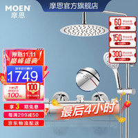 MOEN 摩恩 恒温增压花洒喷头卫浴恒温龙头淋雨器套装家用淋浴花洒浴室洗澡沐浴花洒套装91071 增压恒温+固定杆+250mm不锈钢圆形顶喷