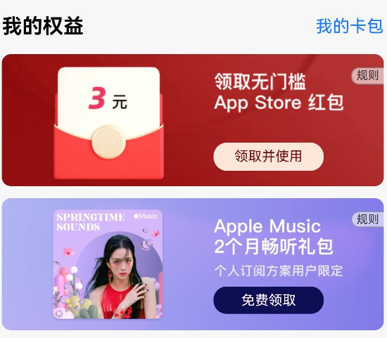 支付宝  Apple专区 领3元无门槛红包