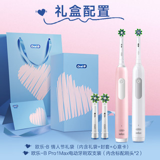 Oral-B 欧乐-B 欧乐B成人电动牙刷礼盒 Pro1 Max美白刷Twin双支甄选礼盒 Pro系列 3D声波