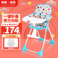 传奇贝贝（Legendary Babe）宝宝餐椅婴儿童餐椅1-3岁可折叠便携式多功能可调餐盘吃饭学座椅 海星蓝