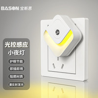 宝斯恩(BASON)光控小夜灯卧室睡眠床头寝室宿舍伴睡灯LED节能起夜小灯光感感应插电灯 光控小夜灯(1个装)
