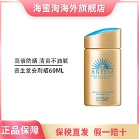 抖音超值购：SHISEIDO 资生堂 2022新版安耐晒小金瓶防晒霜SPF50 PA++++ 60ml