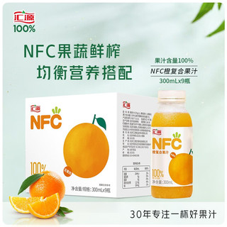 NFC橙复合果汁 300ml*9瓶装