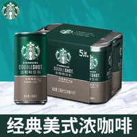 星巴克（Starbucks） 星巴克咖啡星倍醇经典美式咖啡罐装浓咖啡即饮料 经典美式咖啡5听