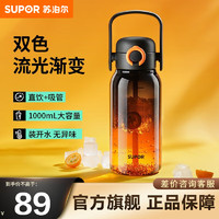 SUPOR 苏泊尔 运动水壶 柿柿如意 1000ml