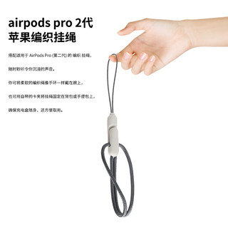 ESCASE airpods pro二代挂绳 手机挂绳