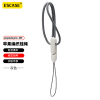ESCASE airpods pro二代挂绳 CCD相机编织挂绳苹果华为耳机防丢绳灰色