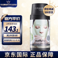卡蔓（Casmara）补水保湿面膜软膜精华粉涂抹式祛痘焕白海藻面膜140g 玫瑰软膜七夕礼物赠女友 清洁面膜