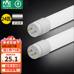 NVC Lighting 雷士照明 雷士（NVC） T8灯管 LED日光灯管1.2米24W正白光（不含支架 需自购）