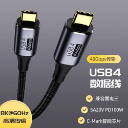 凯宠 双Type-C USB4 40GB 8K 尼龙编织数据线 100W 1米