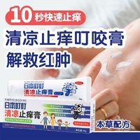 DING DING MOSQUITO 日本叮叮 婴幼儿止痒膏 30g