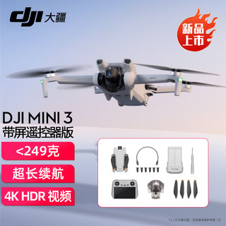 大疆（DJI）Mini 3 入门优选航拍机 迷你长续航飞行器 适配高清带屏遥控器 智能高清拍摄无人机 Mini 3 带屏版【赠64g卡礼包 两年版随心换